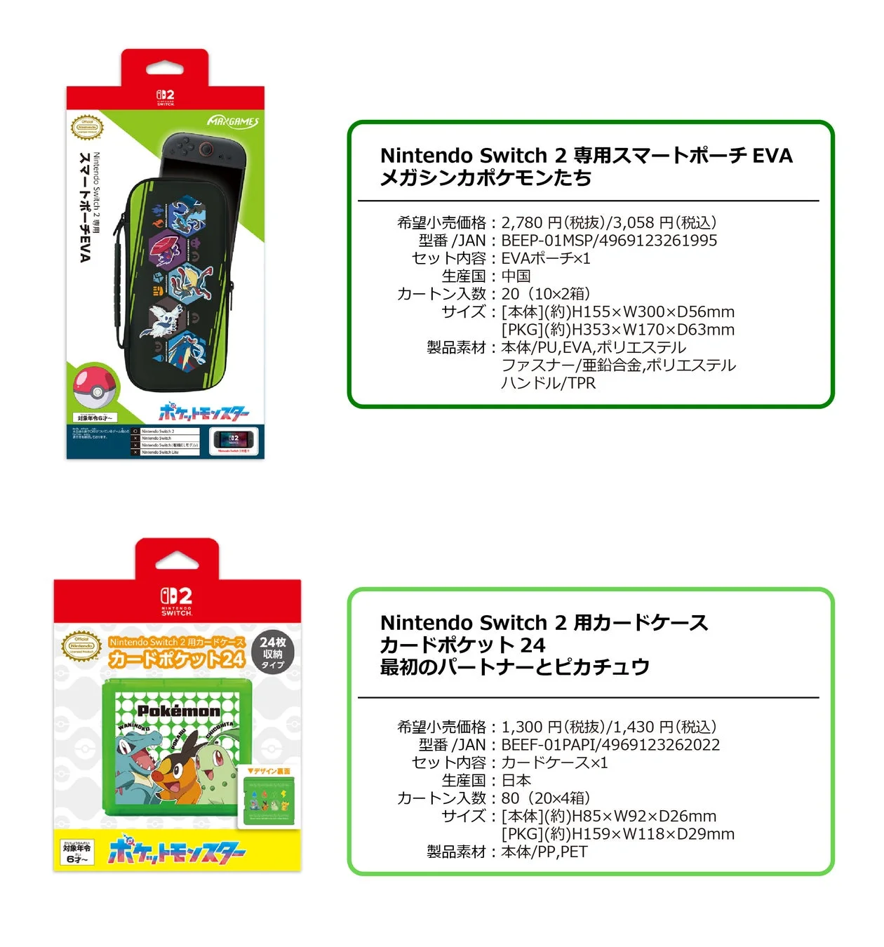 ピカチュウ・イーブイEVAポーチとポケモンカードケース24の製品情報