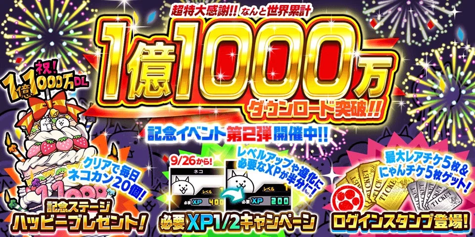 にゃんこ大戦争 1億1000万DL突破記念イベント第2弾のメインビジュアル