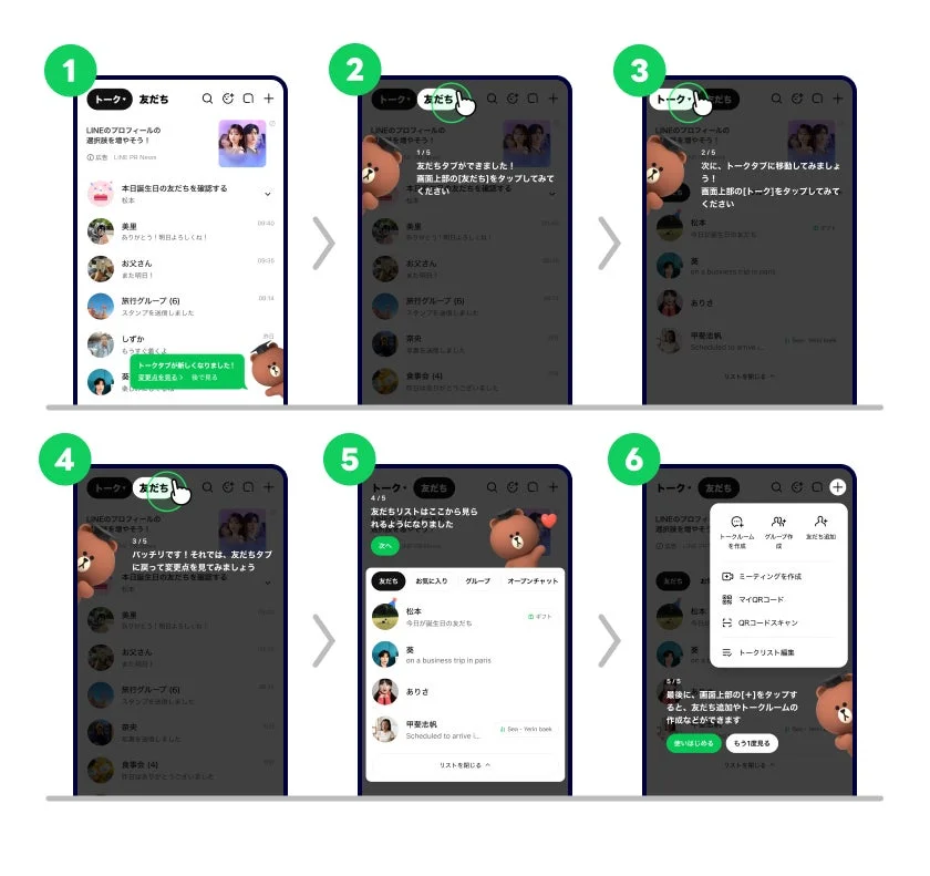 LINEトークタブの新しい操作方法をブラウンが説明する画面