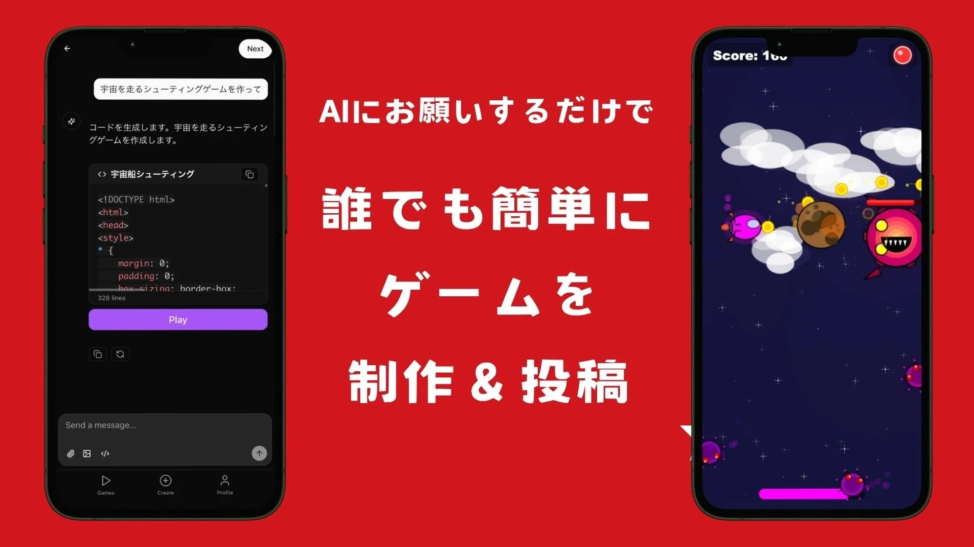 DreamCoreアプリのUI。AIチャットでゲーム制作し、すぐにプレイできる画面。
