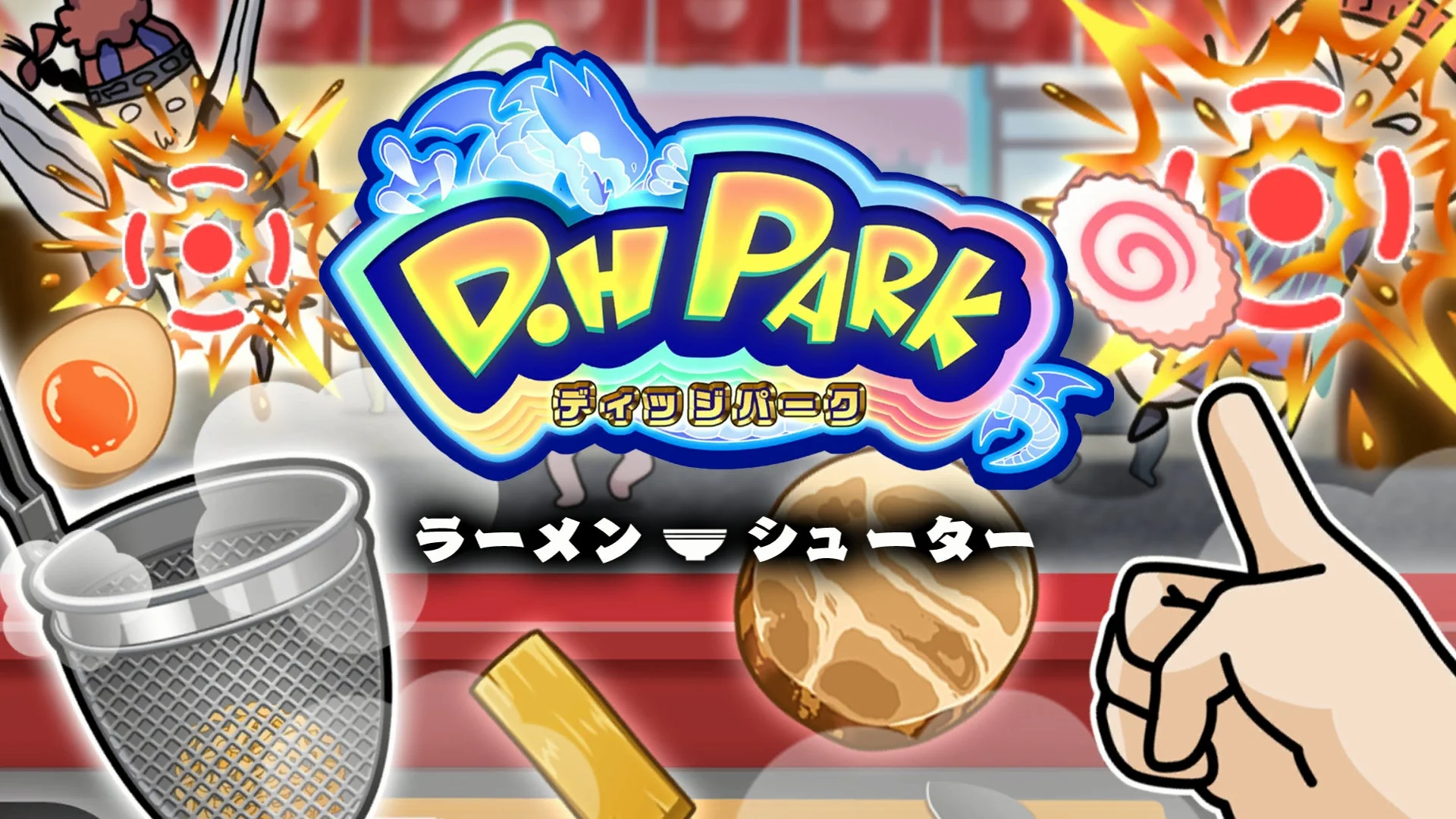 『D.HPark』シリーズ第一弾『ラーメンシューター』のタイトル画面