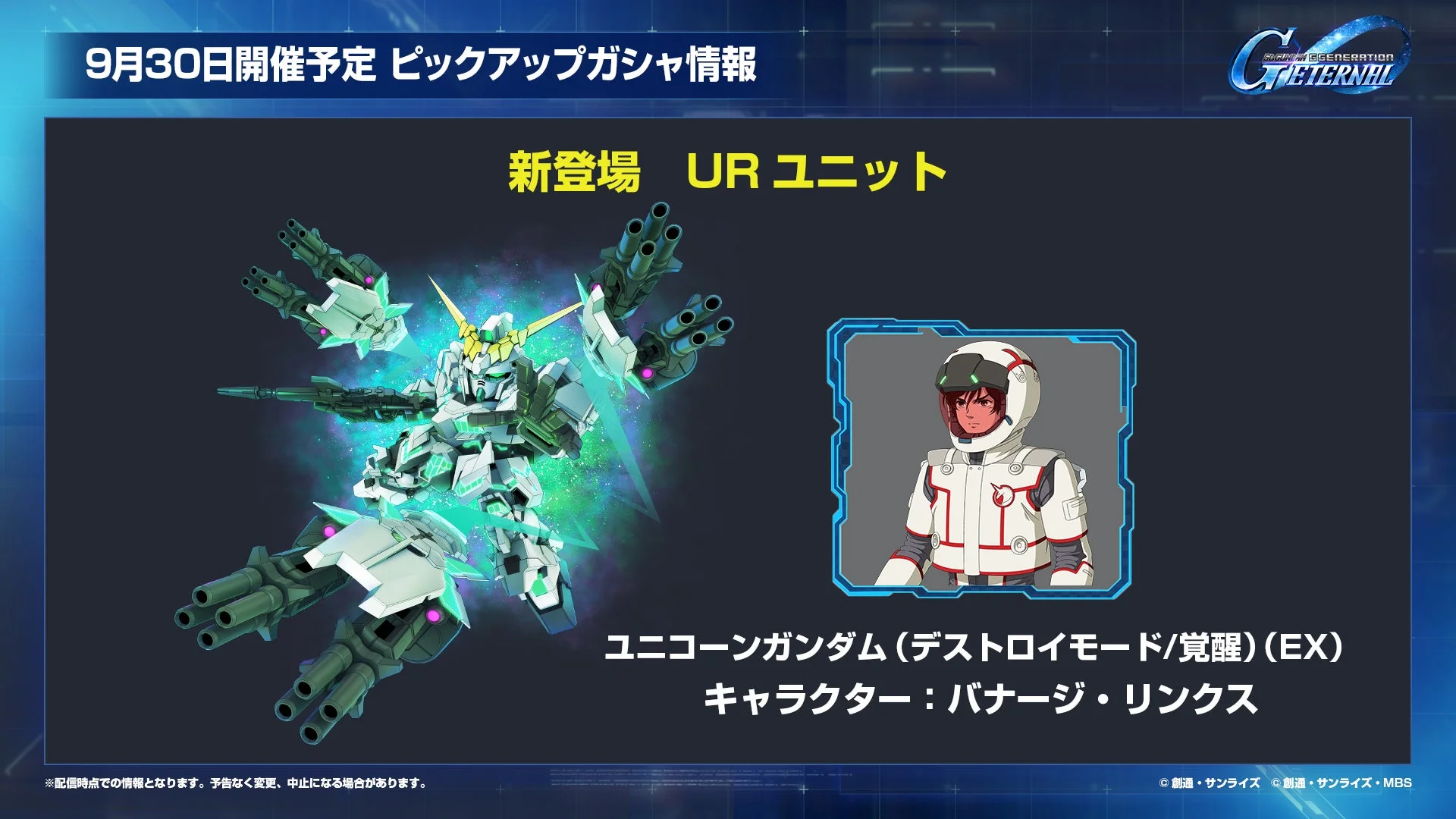 URユニコーンガンダムとバナージ・リンクス