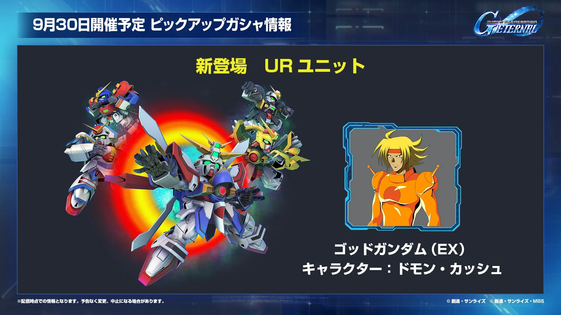 URゴッドガンダムとドモン・カッシュ