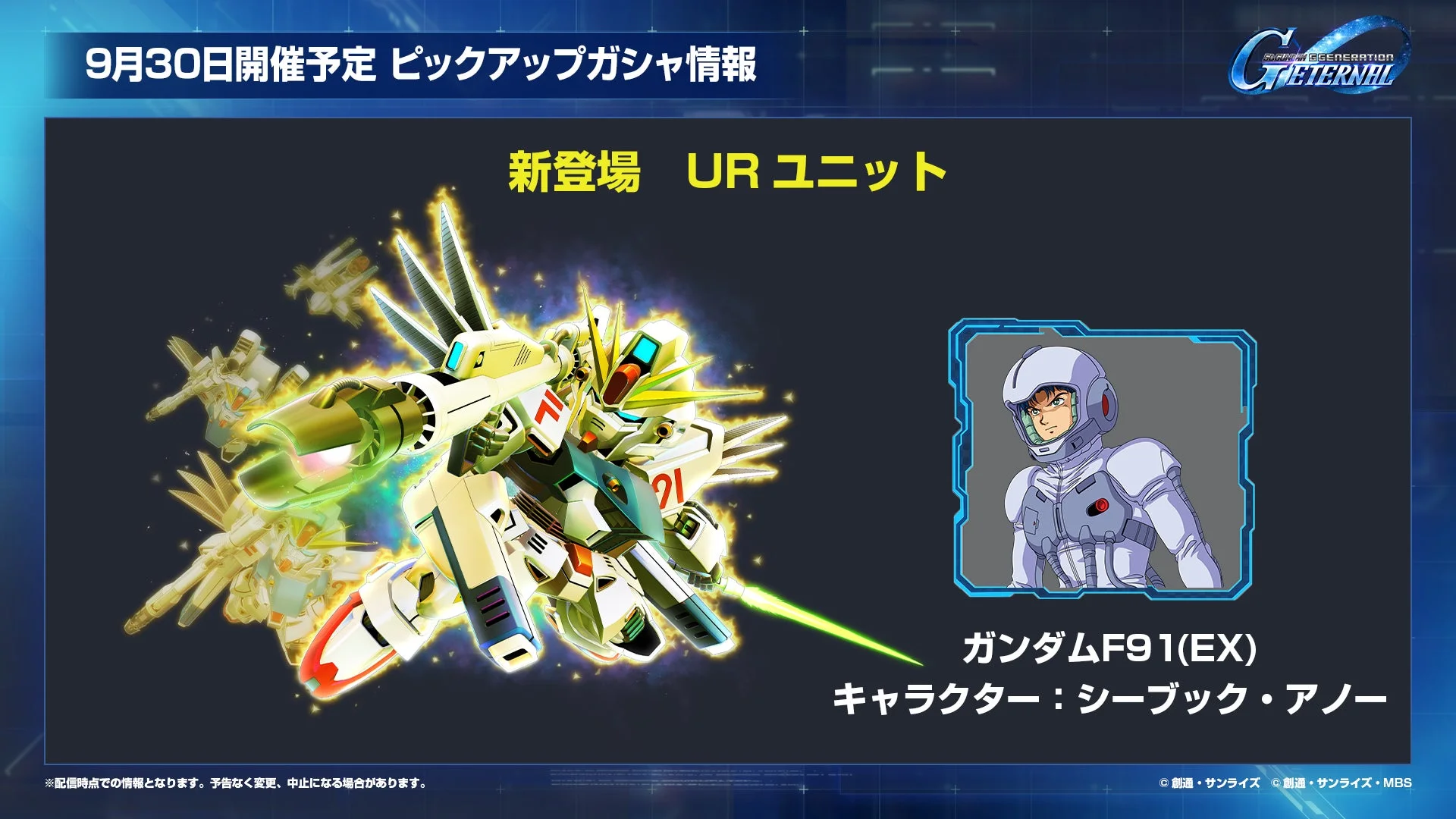 URガンダムF91とシーブック・アノー