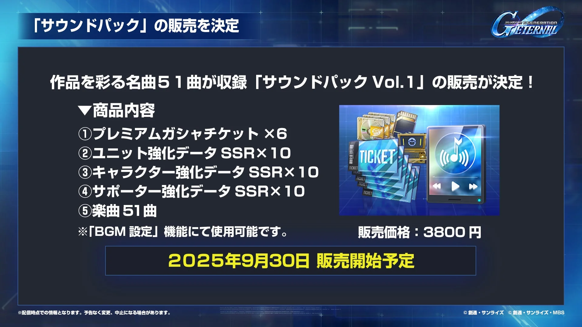 サウンドパックVol.1販売決定