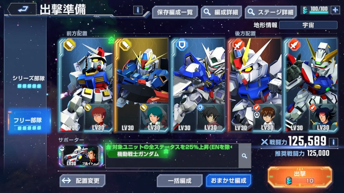ユニットの出撃準備画面