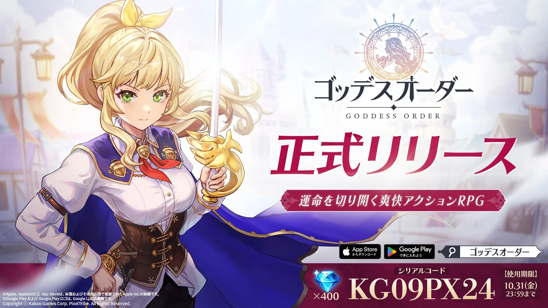 『ゴッデスオーダー』正式リリース開始！　ホロライブコラボで兎田ぺこら超特大ぬいぐるみが当たるキャンペーン実施中