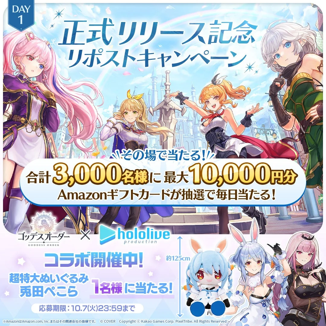 ゴッデスオーダー正式リリース記念リポストキャンペーン告知