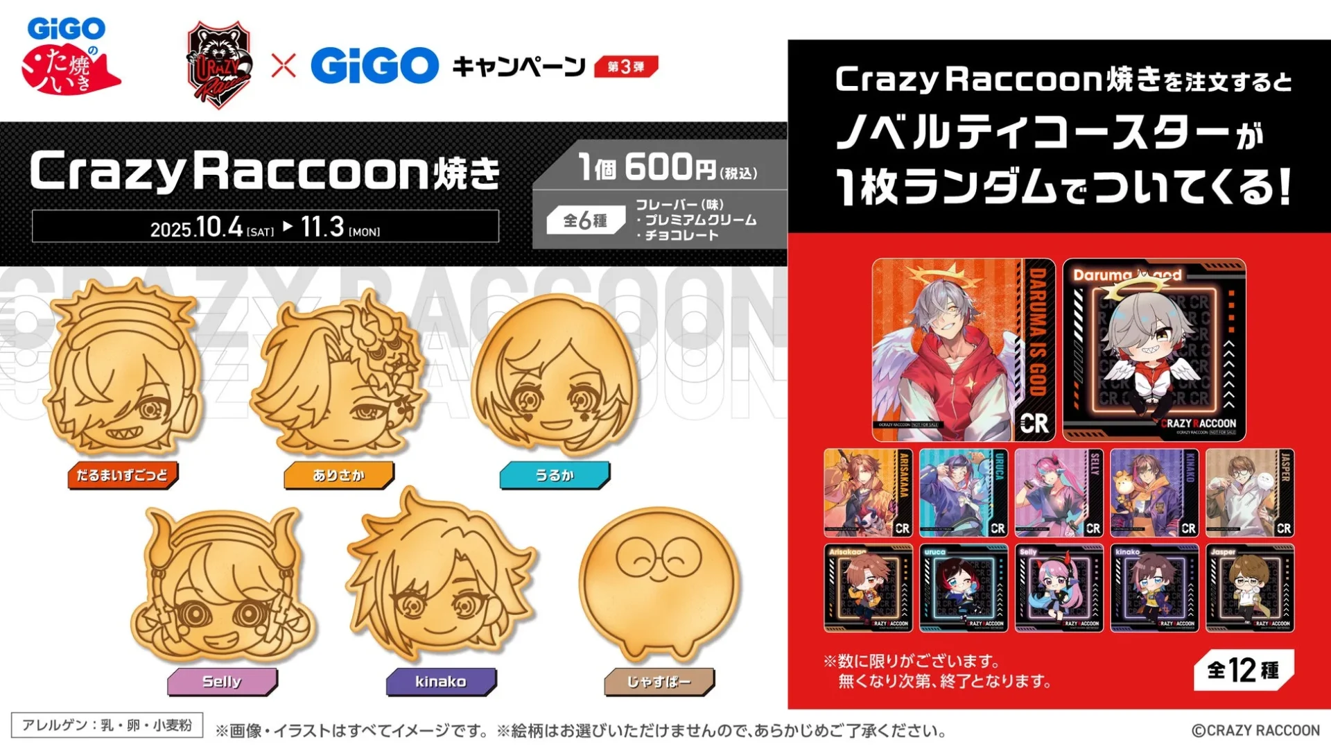 Crazy Raccoon焼きとノベルティコースターのイメージ