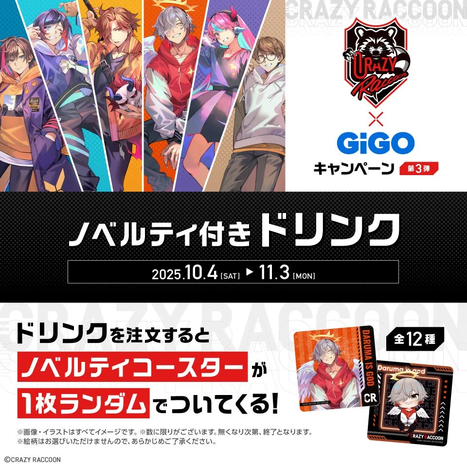 Crazy Raccoonノベルティ付きドリンクとコースターのイメージ