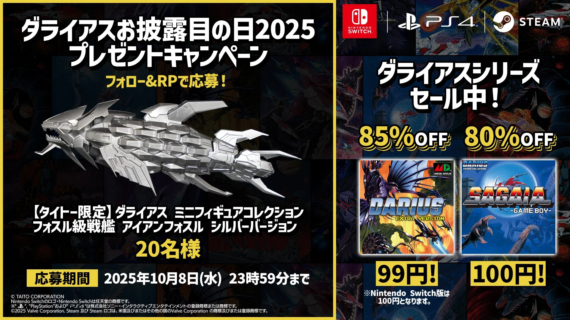 ダライアスお披露目の日2025プレゼントキャンペーン告知画像。