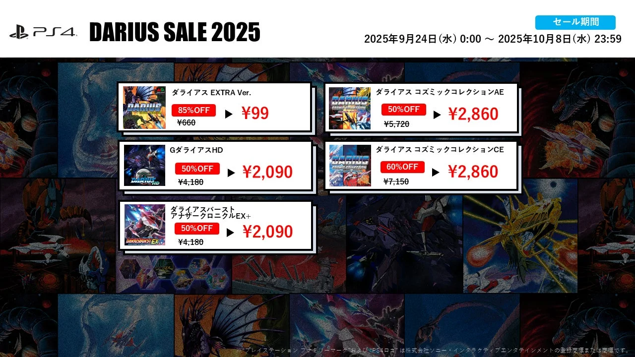 PlayStation4版ダライアスセール2025の対象タイトル一覧。