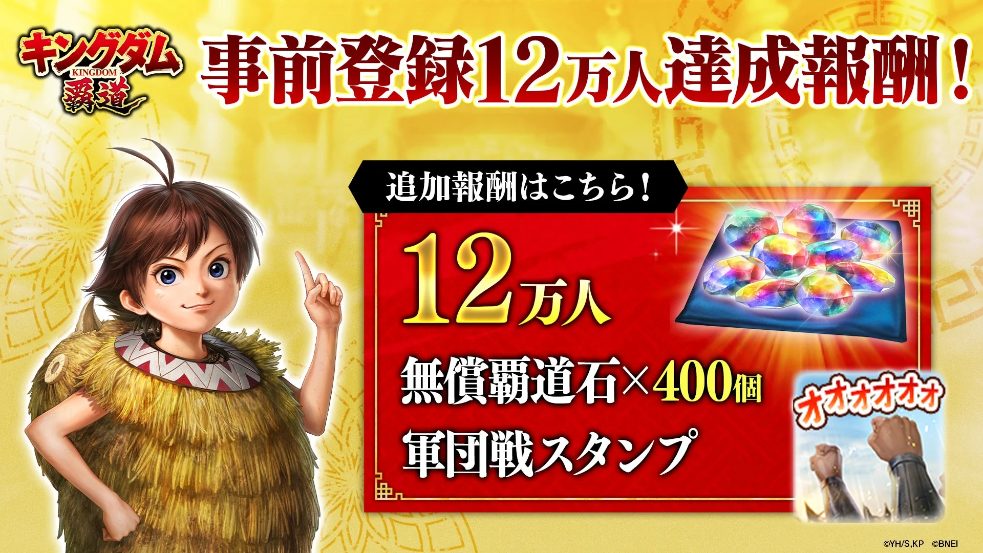 事前登録12万人達成報酬の告知と信のイラスト