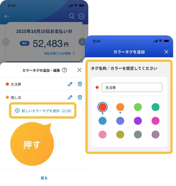 MyJCBアプリでカラータグを追加・編集する設定画面
