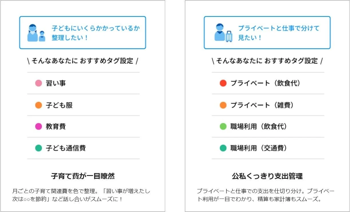 MyJCBアプリのカラータグ活用例「子育て費」と「公私くっきり支出管理」