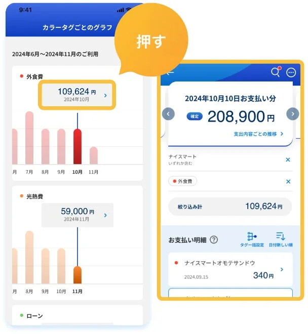 MyJCBアプリのカラータグ別利用金額推移グラフと明細絞り込み表示