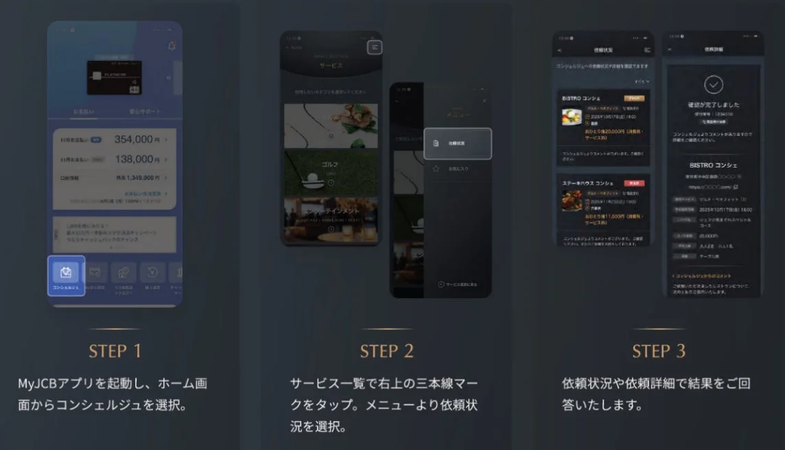 MyJCBアプリのデジタルコンシェルジュ機能の利用手順を示す画面