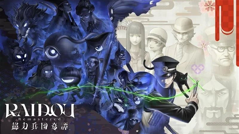 『RAIDOU Remastered: 超力兵団奇譚』の主人公葛葉ライドウと悪魔たちのキービジュアル。
