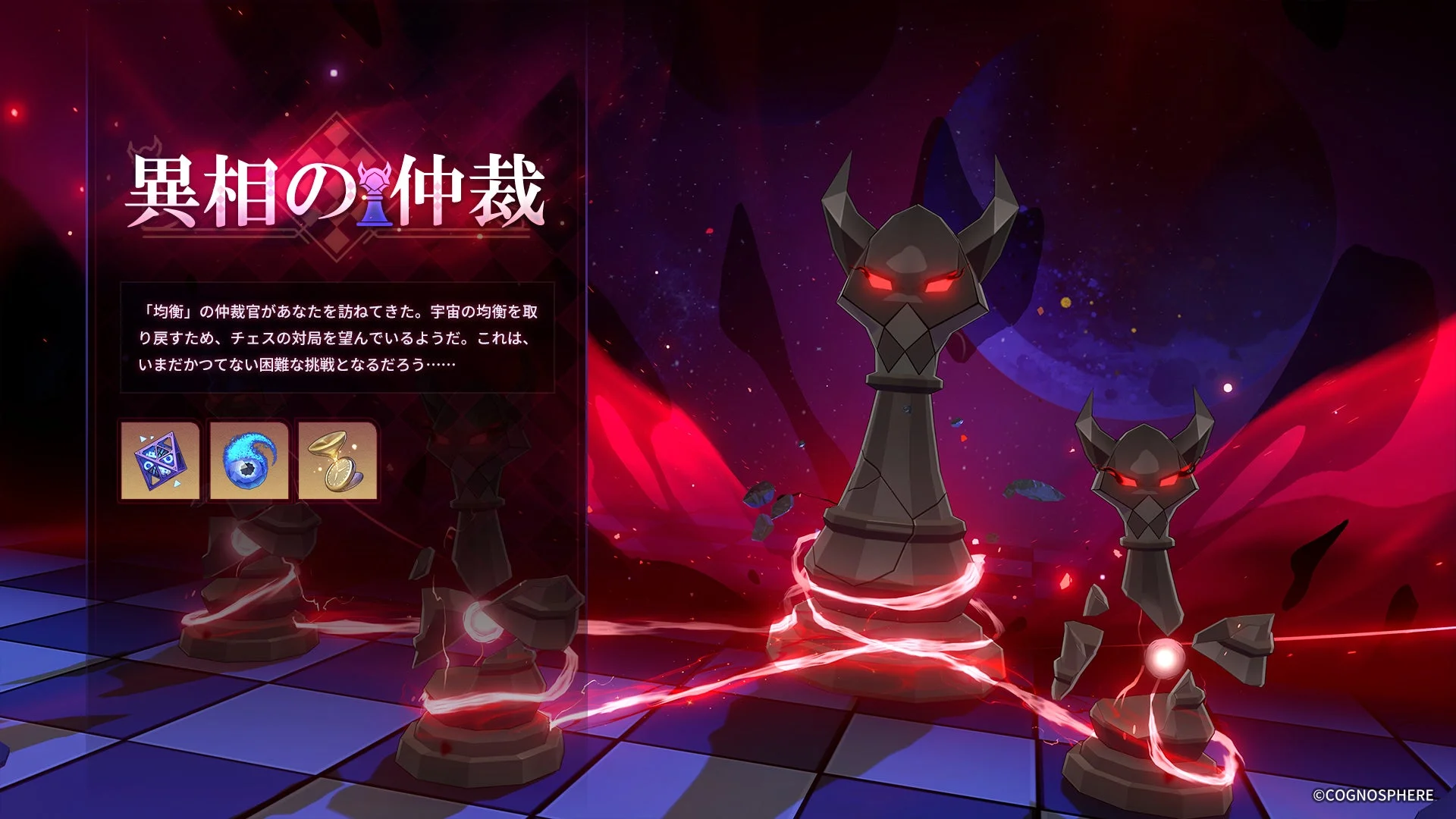 新コンテンツ「異相の仲裁」のゲーム画面