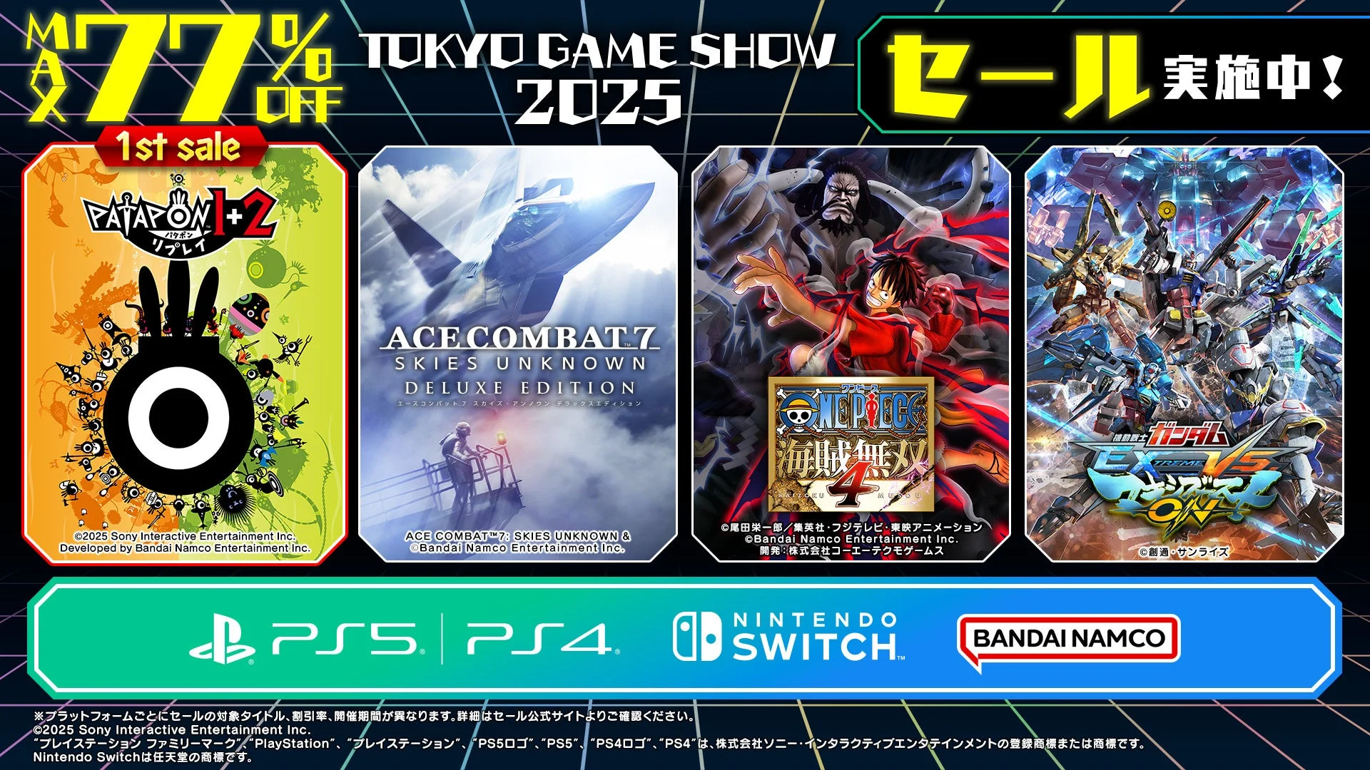 バンダイナムコエンターテインメントのダウンロード版ゲームセール告知。PS5/PS4対応タイトル多数