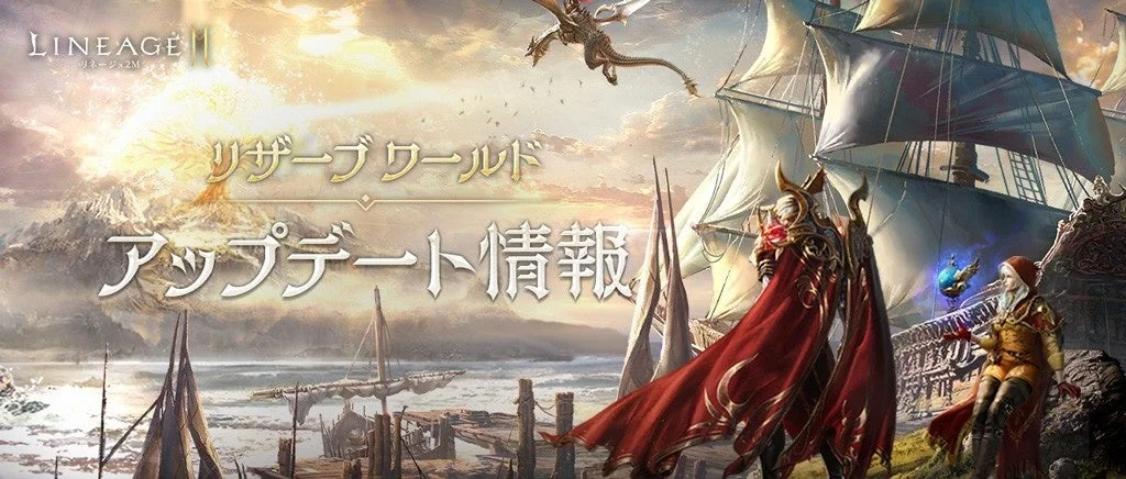リザーブワールドの新規地域追加アップデート情報を示すビジュアル