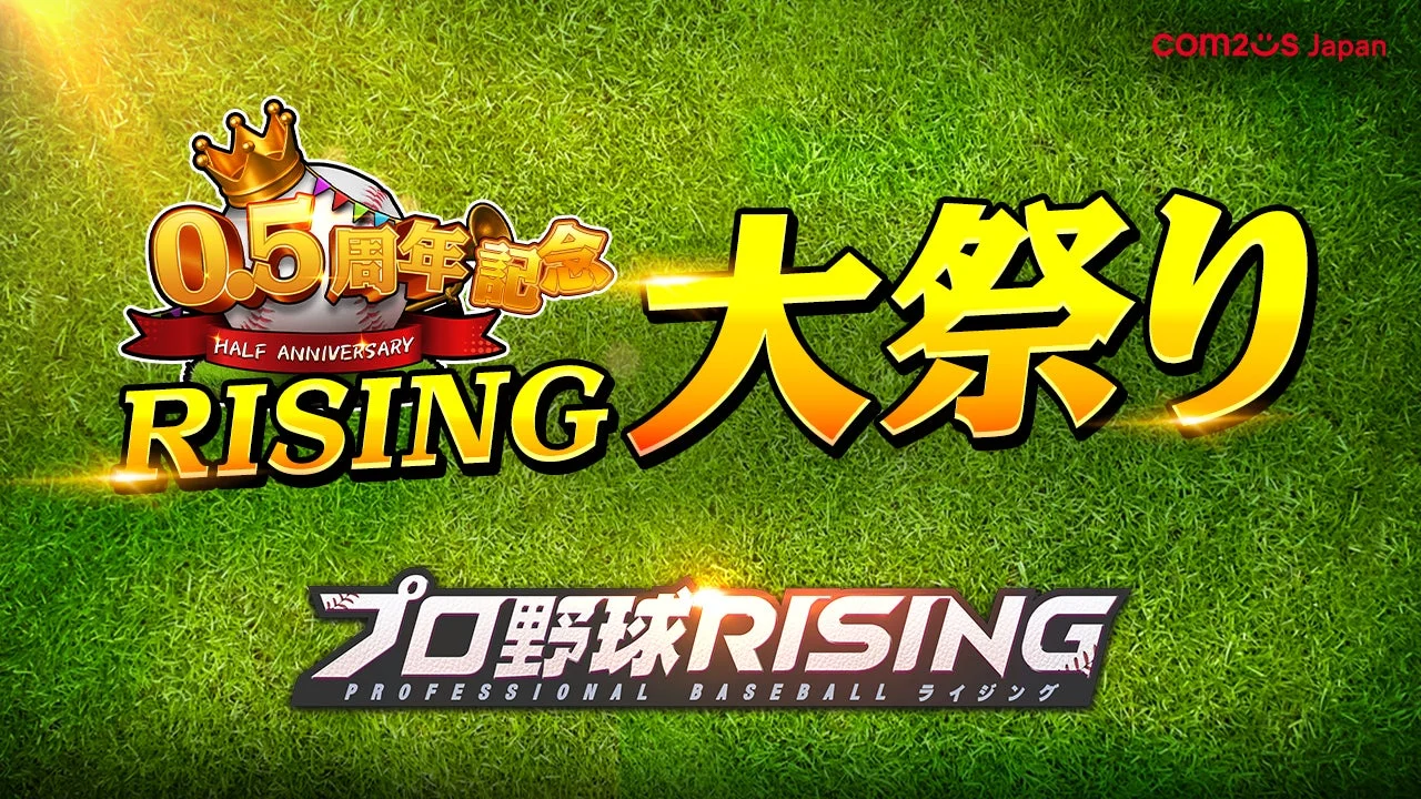プロ野球RISING 0.5周年記念大祭りのロゴとタイトル