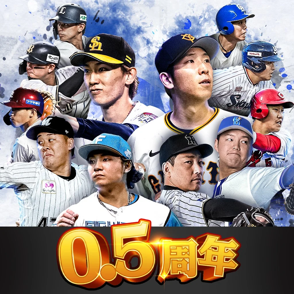 プロ野球RISING 0.5周年記念イベントを告知するプロ野球選手たちの集合ビジュアル