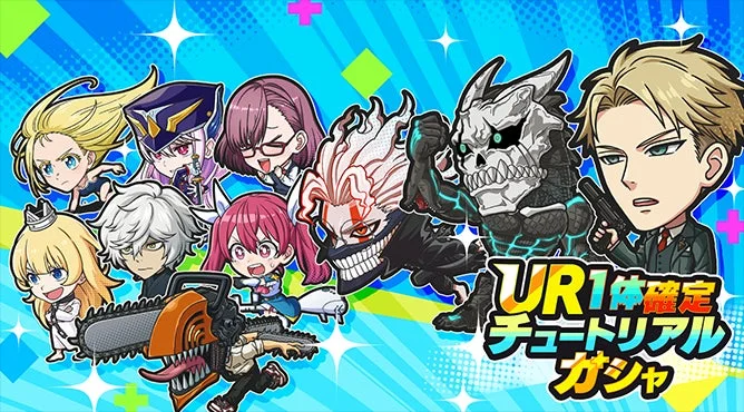 UR1体確定チュートリアルガシャの告知。人気キャラクターが描かれたビジュアル。
