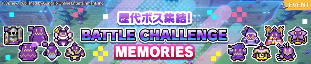 BATTLE CHALLENGE MEMORIESイベントバナー