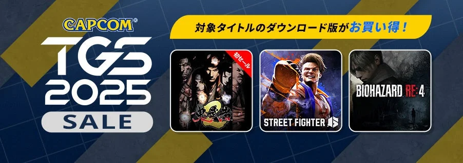 CAPCOM TGS 2025 SALEのロゴとセール対象ゲームタイトル群
