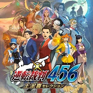 逆転裁判456 王泥喜セレクションのキャラクター集合ビジュアル