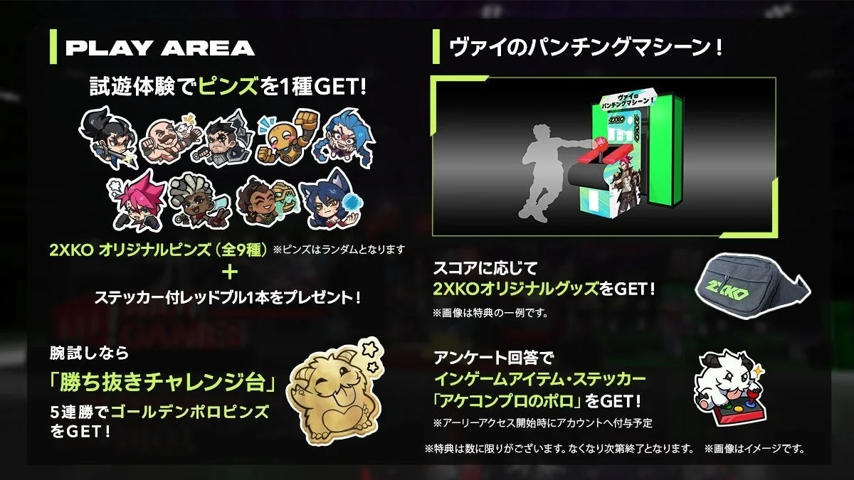 2XKOブースのプレイエリアとノベルティ情報