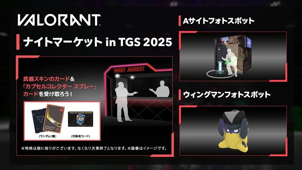 VALORANTブースのナイトマーケットとフォトスポット情報