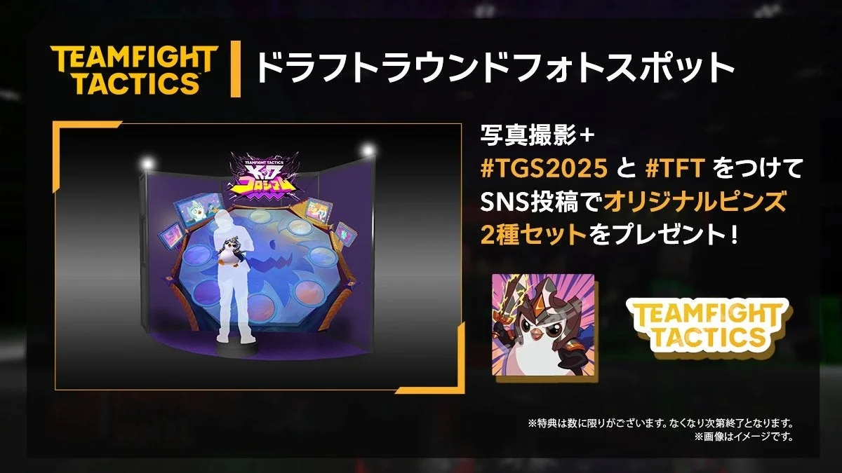 チームファイトタクティクスブースのフォトスポットとノベルティ