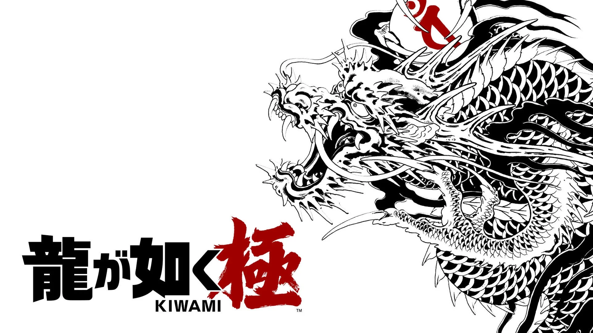『龍が如く 極』のタイトルロゴと龍のイラスト