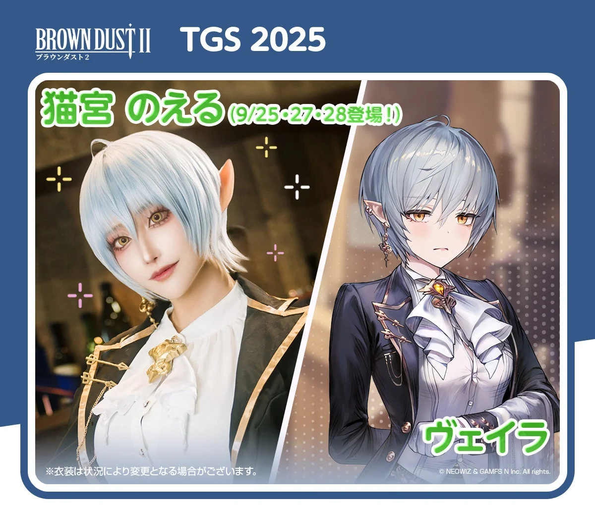 コスプレイヤー猫宮のえるとキャラ「ヴェイラ」