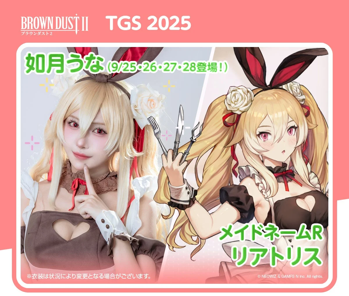 コスプレイヤー如月うなとキャラ「メイドネームRリアトリス」