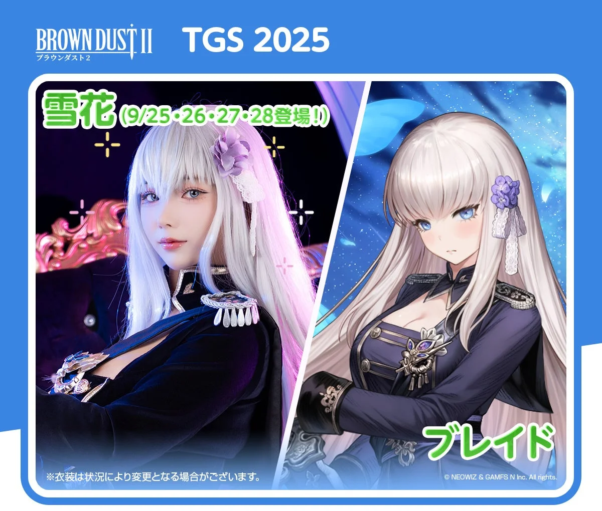 コスプレイヤー雪花とキャラ「ブレイド」