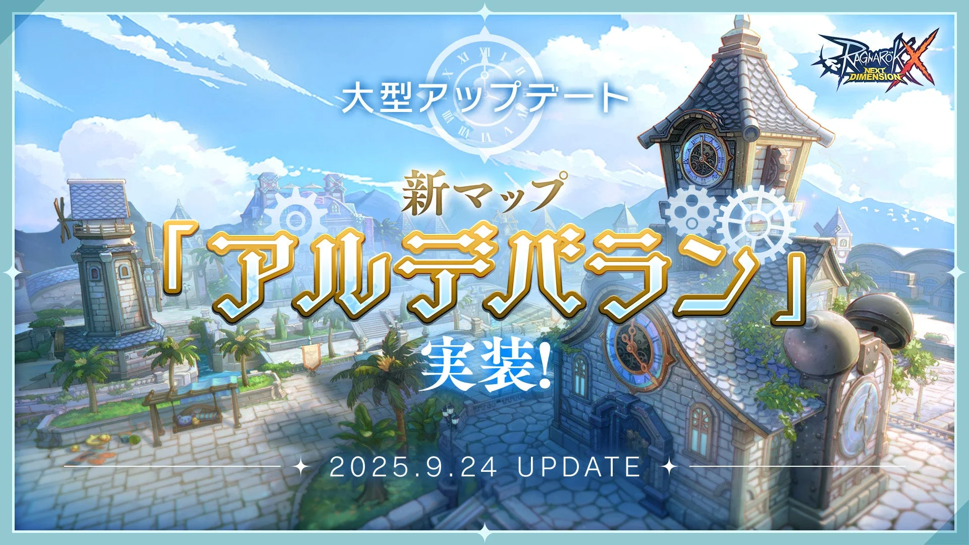ラグナロクX新マップ「アルデバラン」実装を告知するキービジュアル