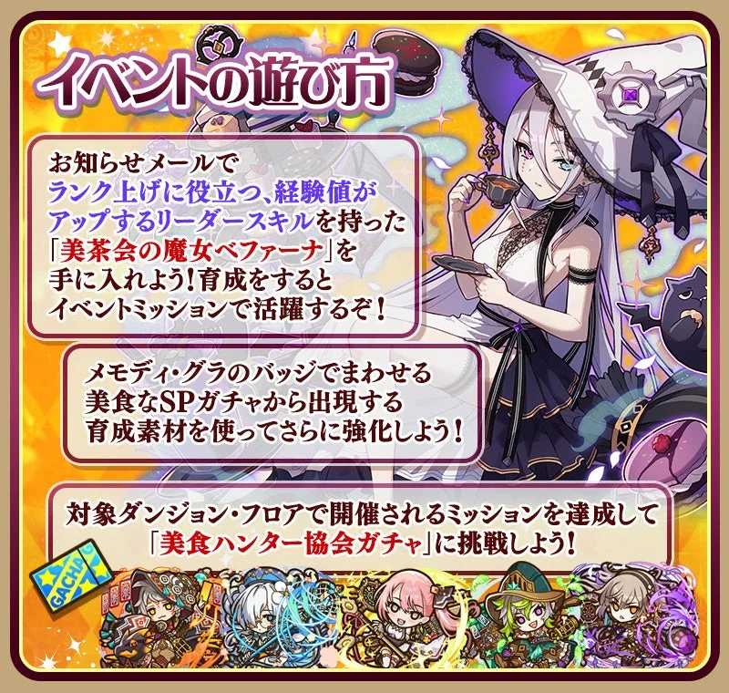 サモンズボード「メモディ・グラ ドゥ!」イベントの遊び方
