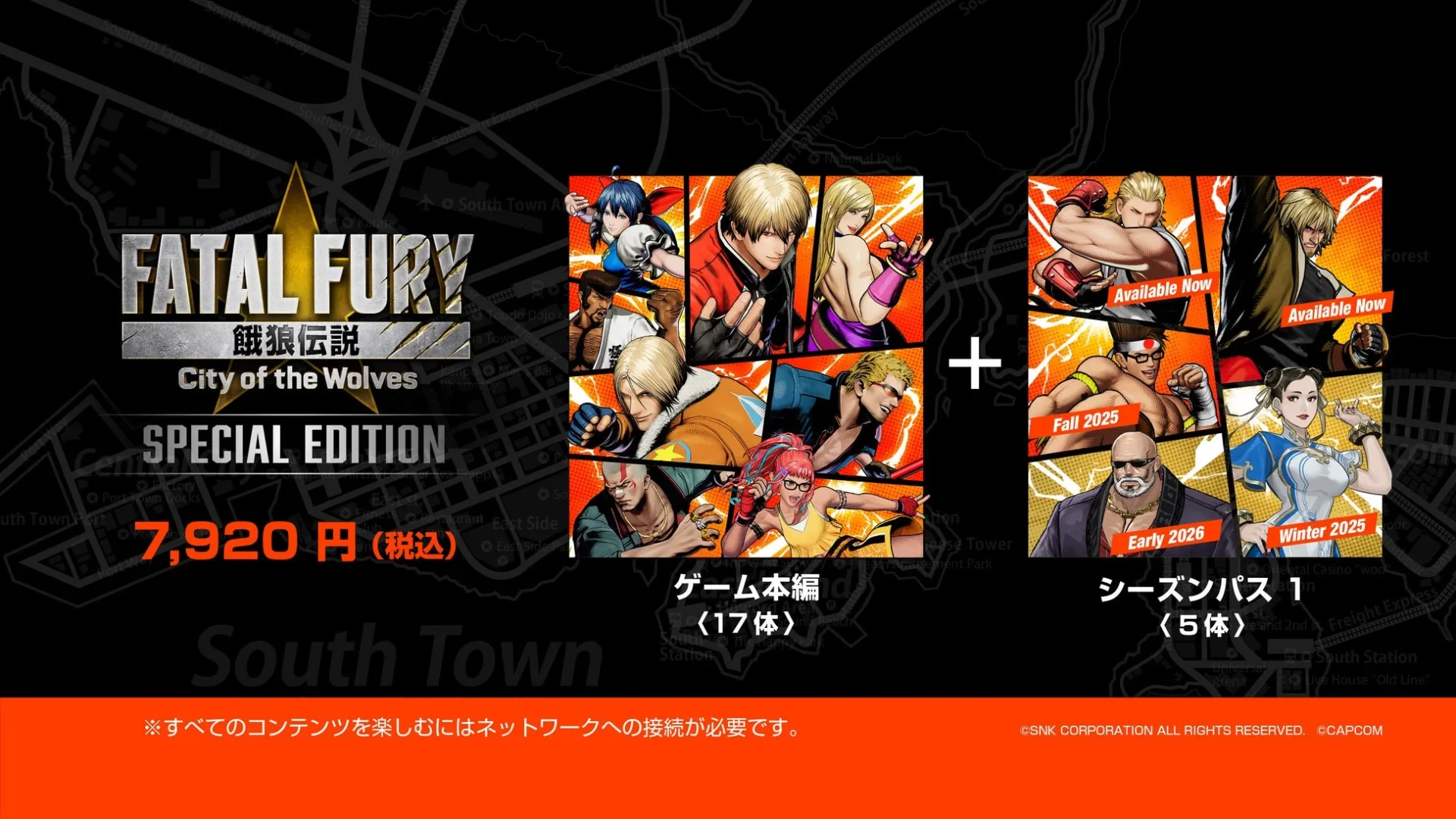 餓狼伝説 CotW SPECIAL EDITIONとシーズンパス1の収録内容