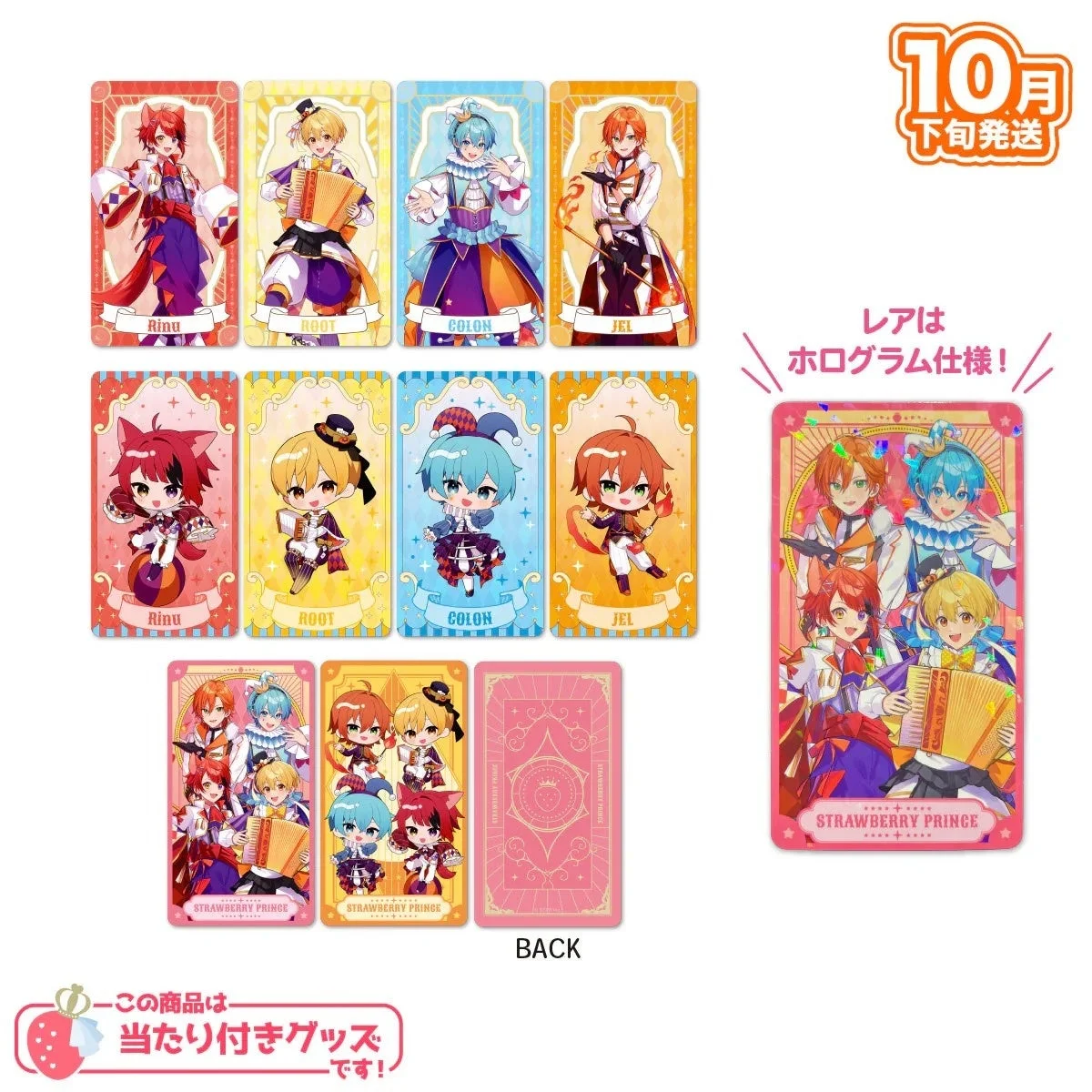すとぷりハロウィン限定「タロット風カードくじ」全デザイン