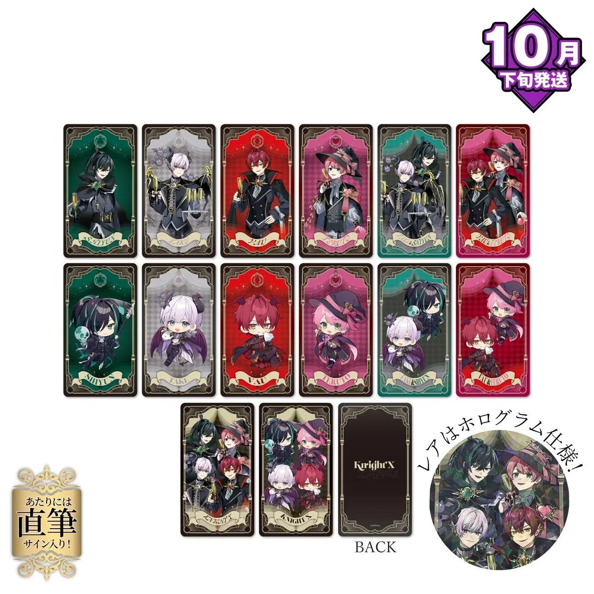 騎士Xハロウィン限定「ランダムタロット風カード」全デザイン