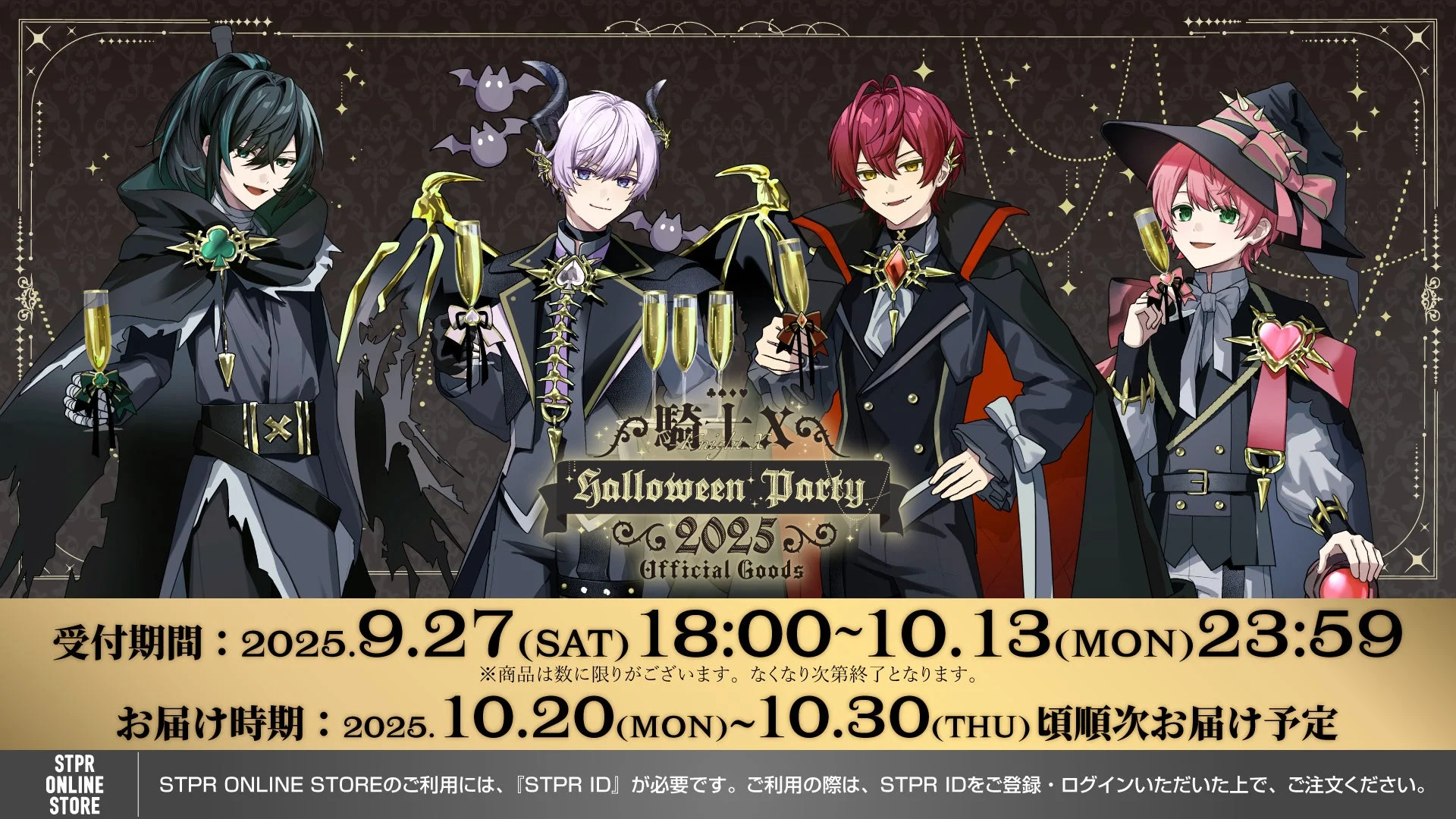 騎士Xハロウィン限定グッズ販売情報ビジュアル