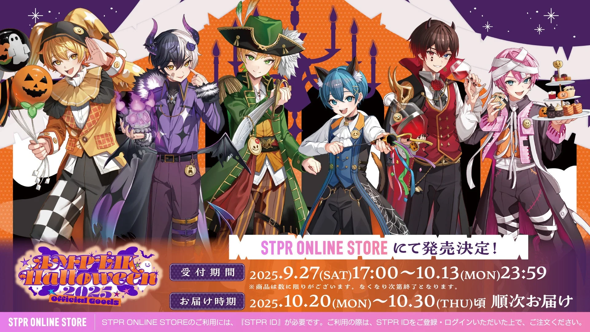 AMPTAKxCOLORSハロウィン限定グッズ販売情報ビジュアル