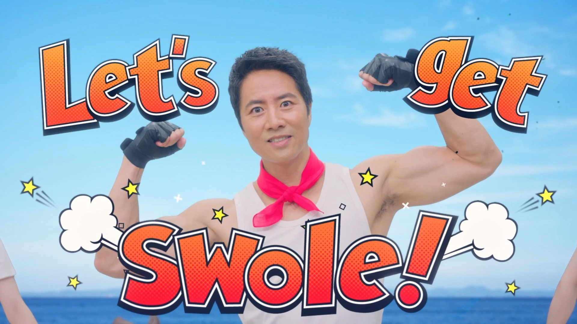 力こぶを作るケイン・コスギと「Let's get Swole!」の文字