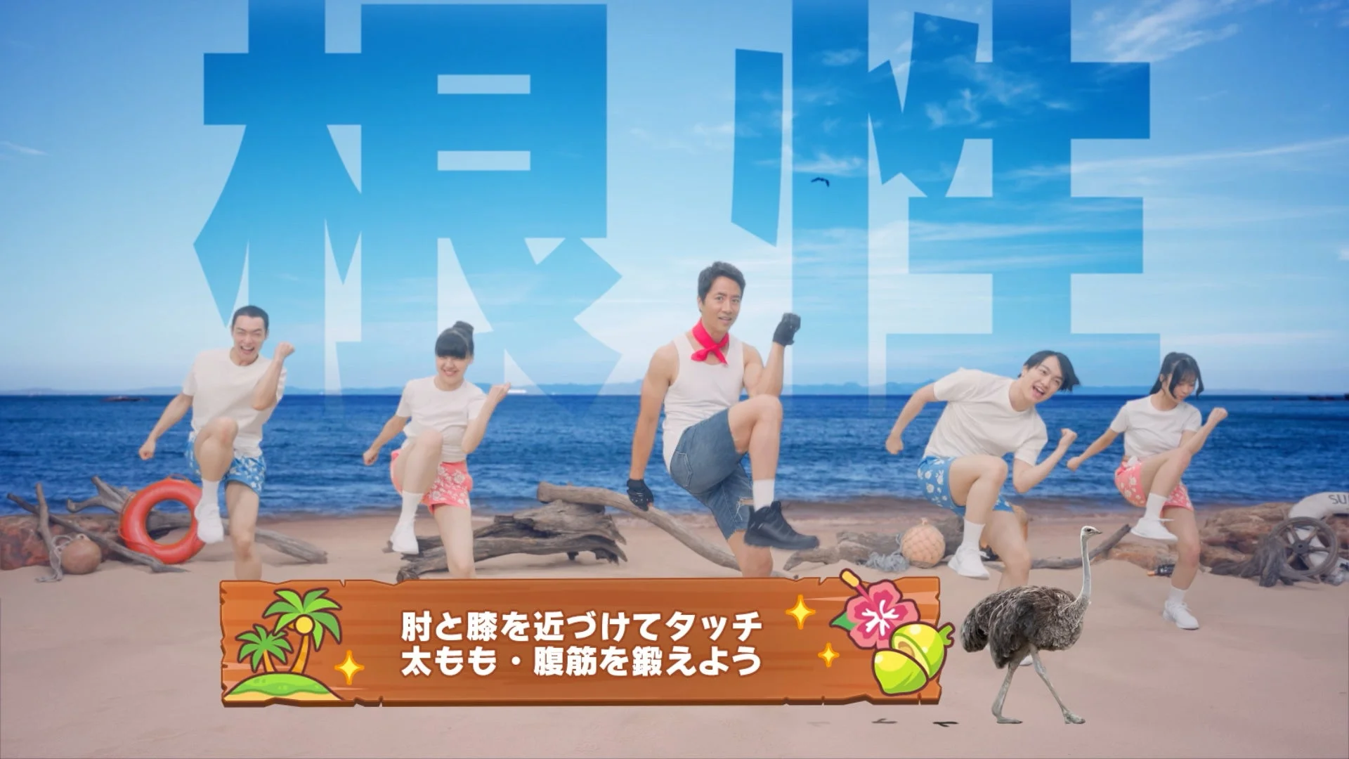 ケイン・コスギと仲間たちがビーチでエクササイズする様子
