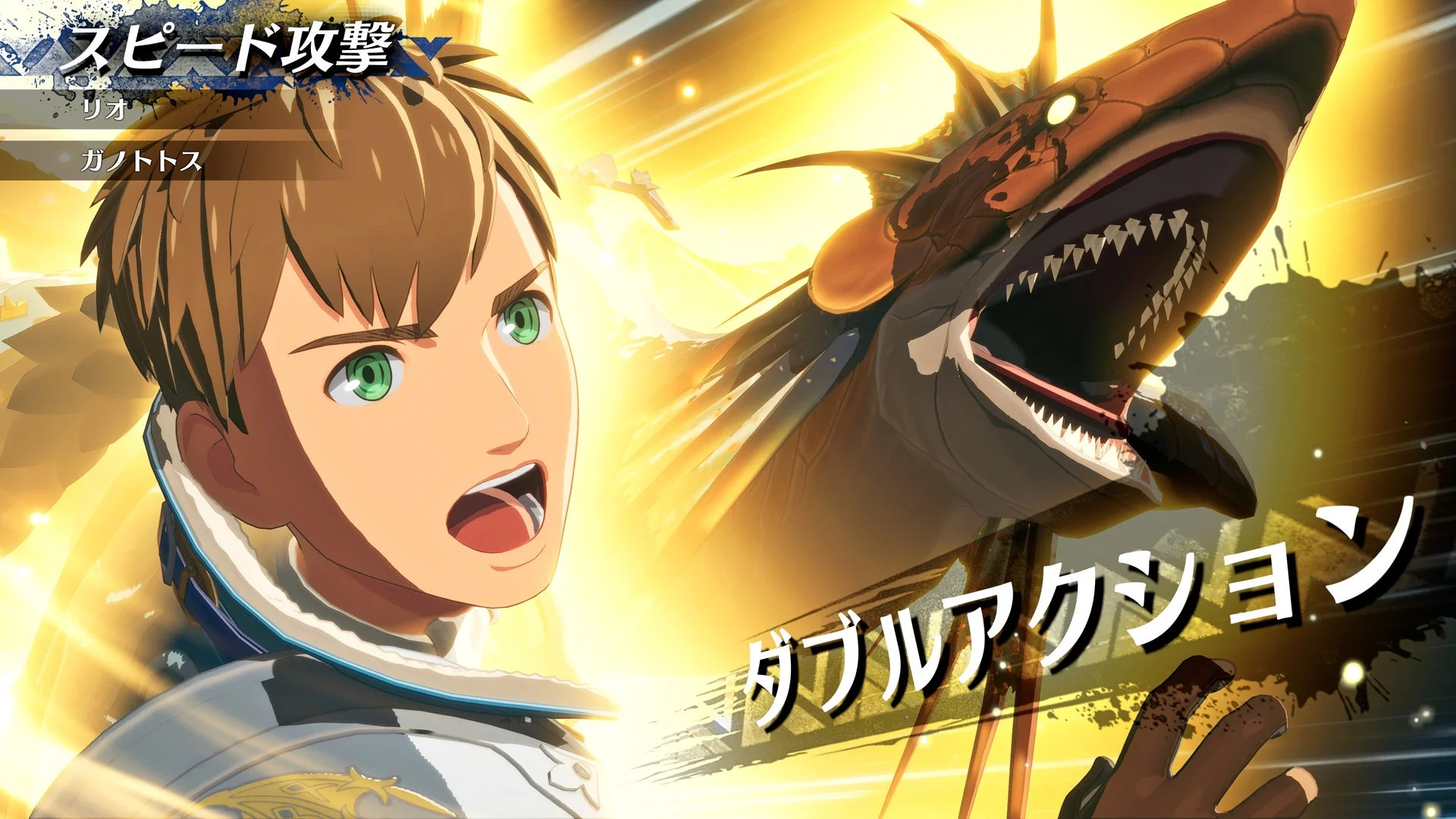 オトモンとの連携技「ダブルアクション」発生時の演出