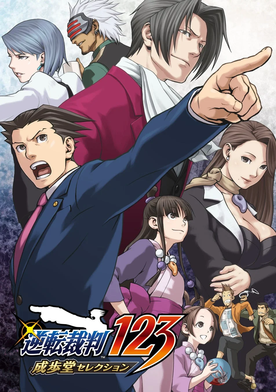 『逆転裁判123 成歩堂セレクション』の主要キャラクターが描かれたキービジュアル