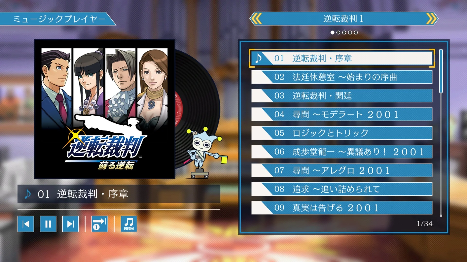 ギャラリーモードのミュージックプレイヤーで『逆転裁判1』の楽曲リストを表示している画面